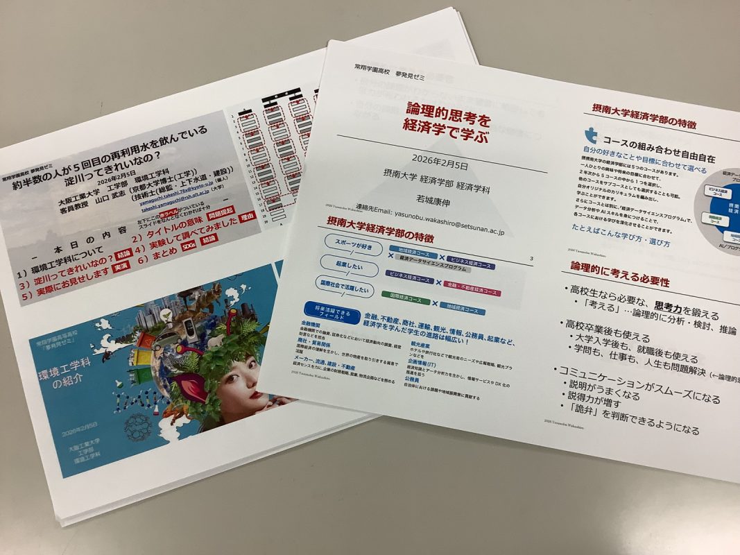 常翔学園中学校・高等学校