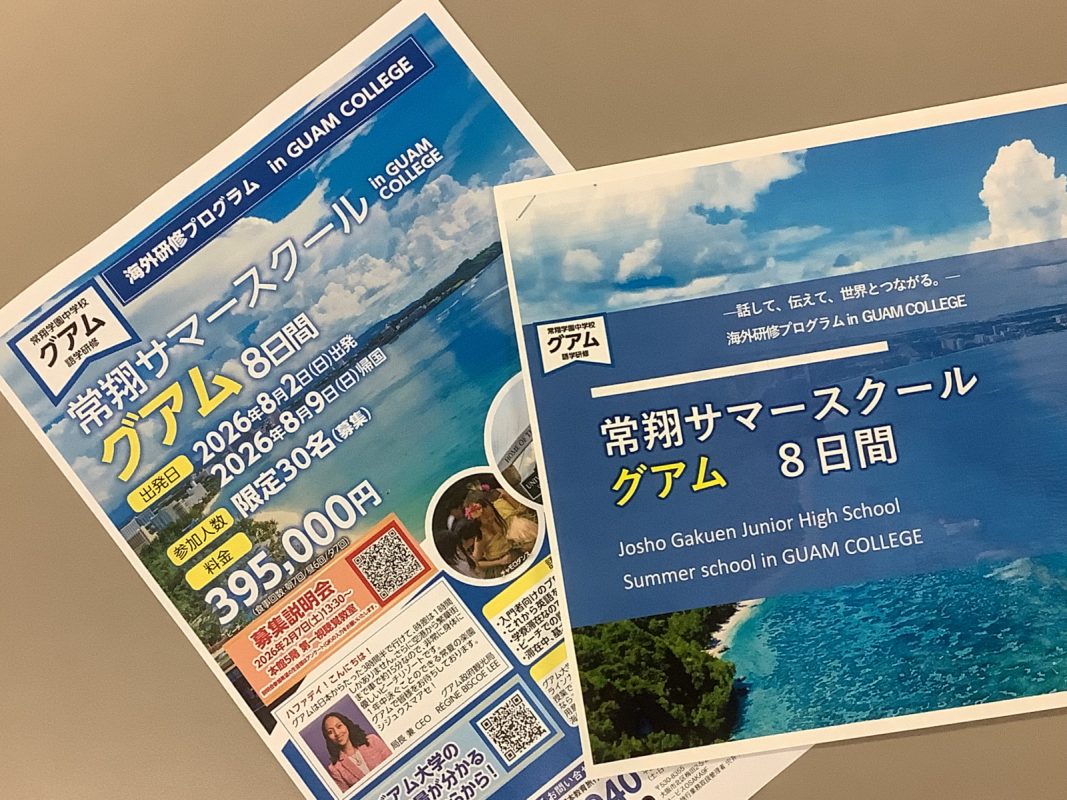 常翔学園中学校・高等学校