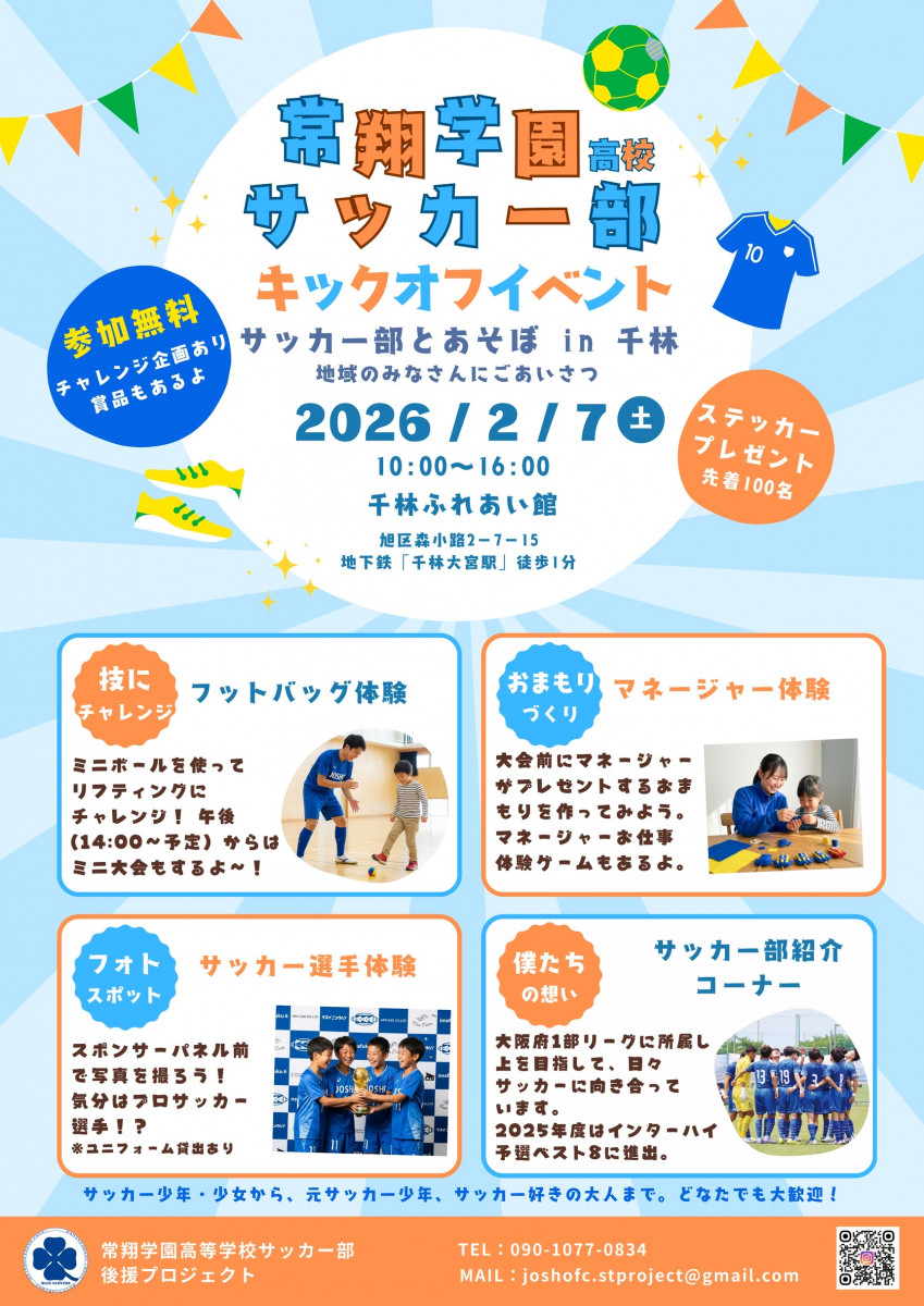 常翔学園中学校・高等学校