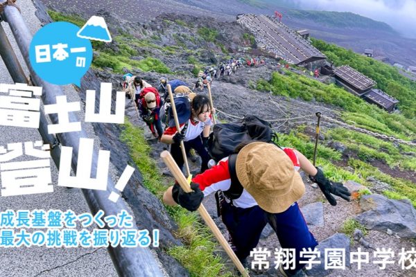 【掲載情報】ココロコミュ「富士山登山」