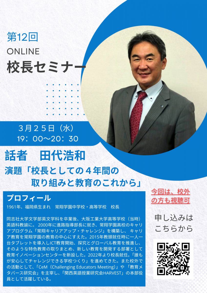 常翔学園中学校・高等学校