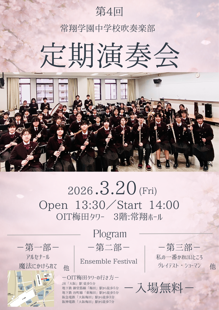 常翔学園中学校・高等学校