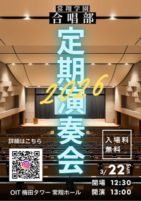 常翔学園中学校・高等学校