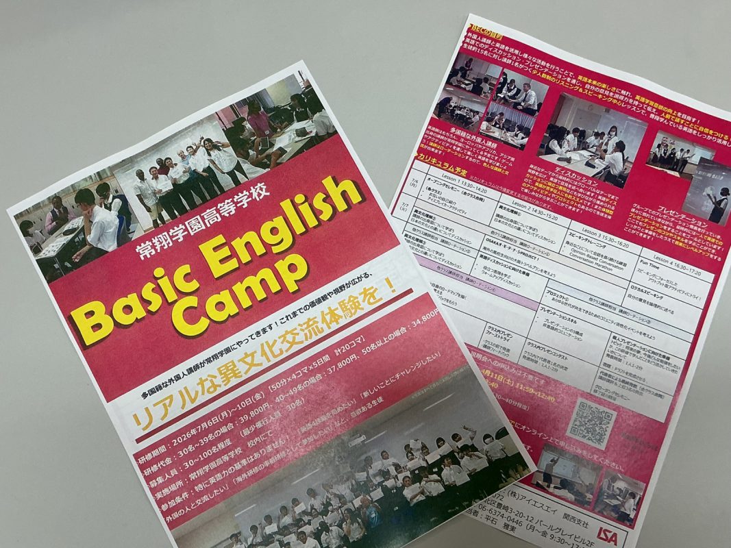 常翔学園中学校・高等学校