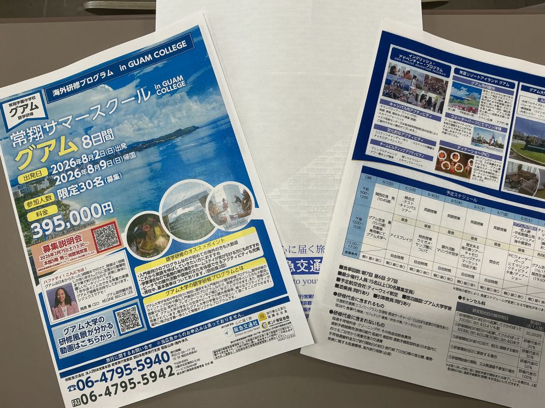 常翔学園中学校・高等学校