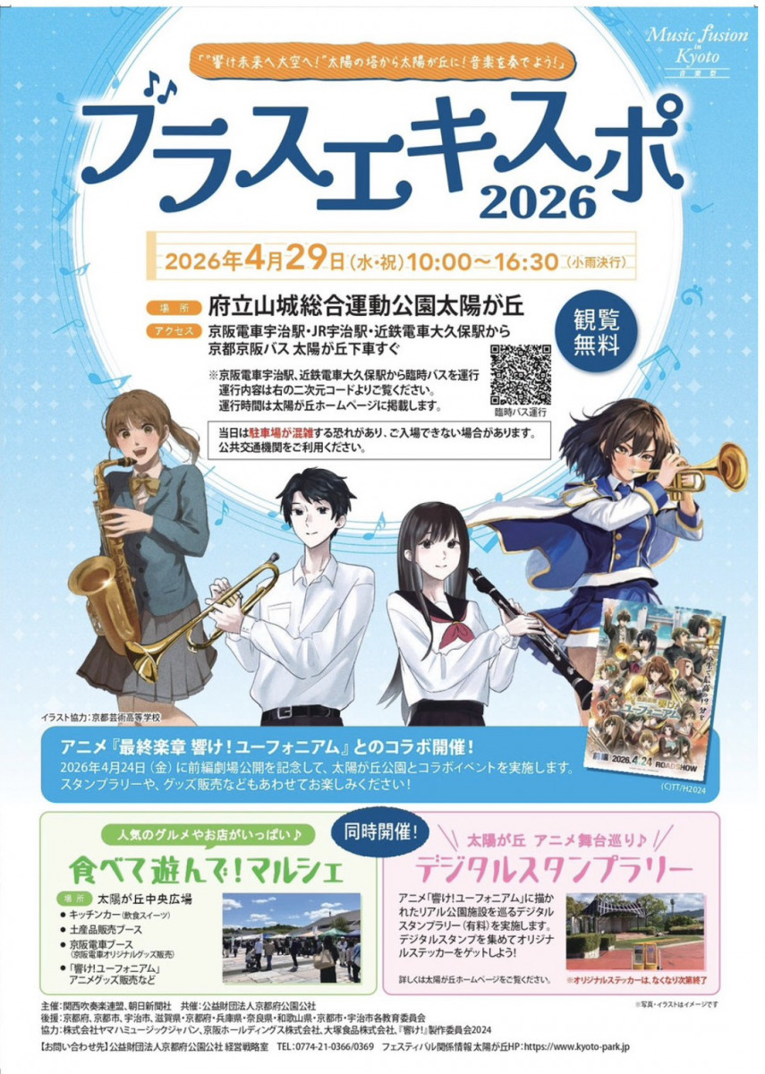 高校吹奏楽部】ブラスエキスポ2026に参加します - 常翔学園中学校