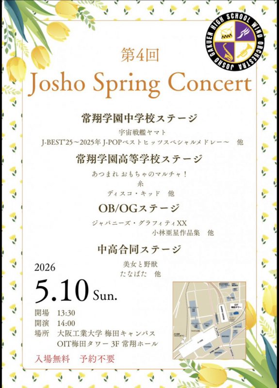 常翔学園中学校・高等学校