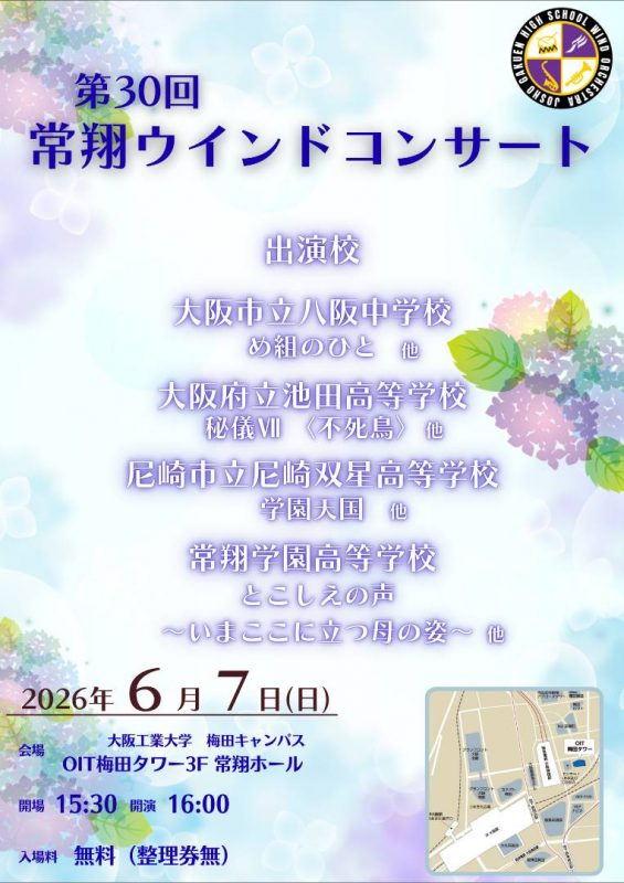 常翔学園中学校・高等学校