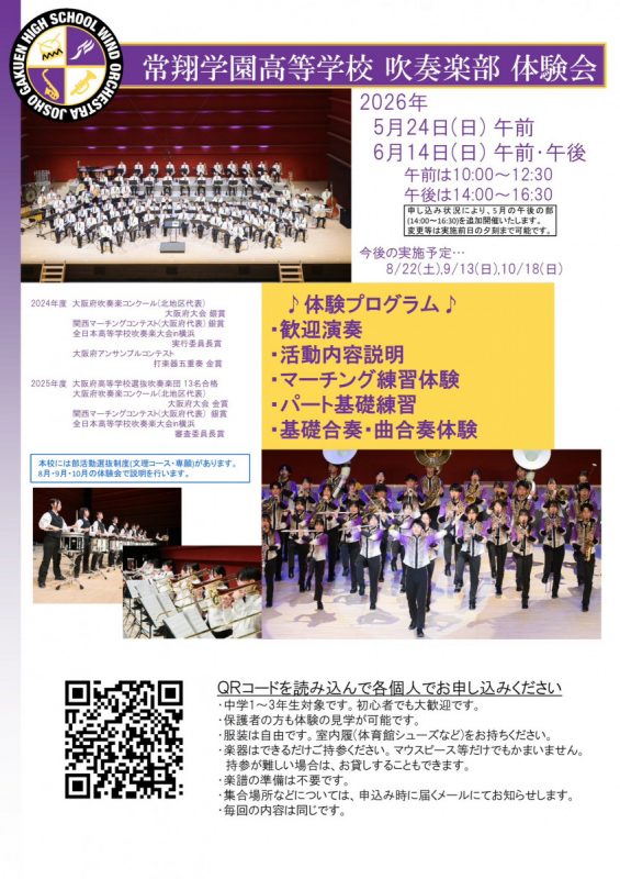 常翔学園中学校・高等学校