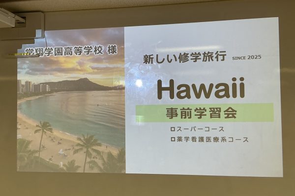 常翔学園中学校・高等学校