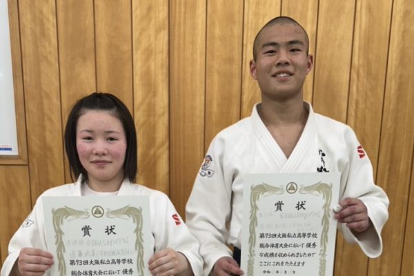 【柔道部】大阪私立中学校高等学校総合体育大会（私学大会）　結果