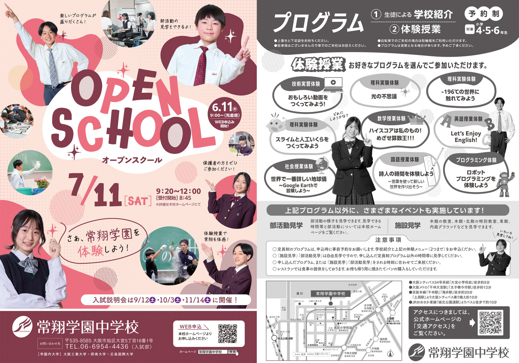 中学オープンスクールチラシ