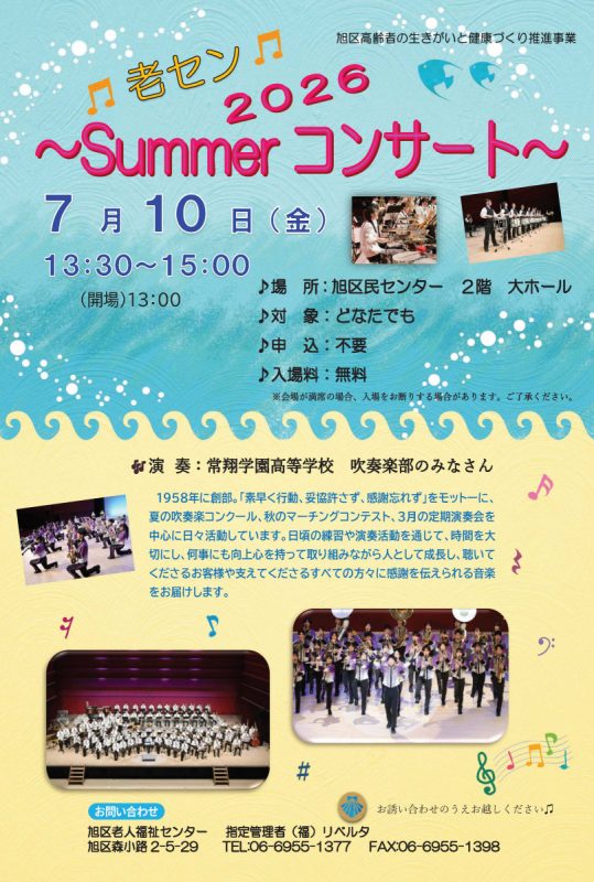 常翔学園中学校・高等学校