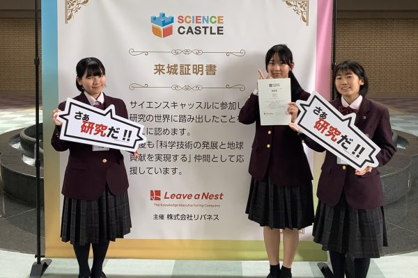 【中学　探究アウトプット】「サイエンスキャッスルジャパン2026」に出場しました。