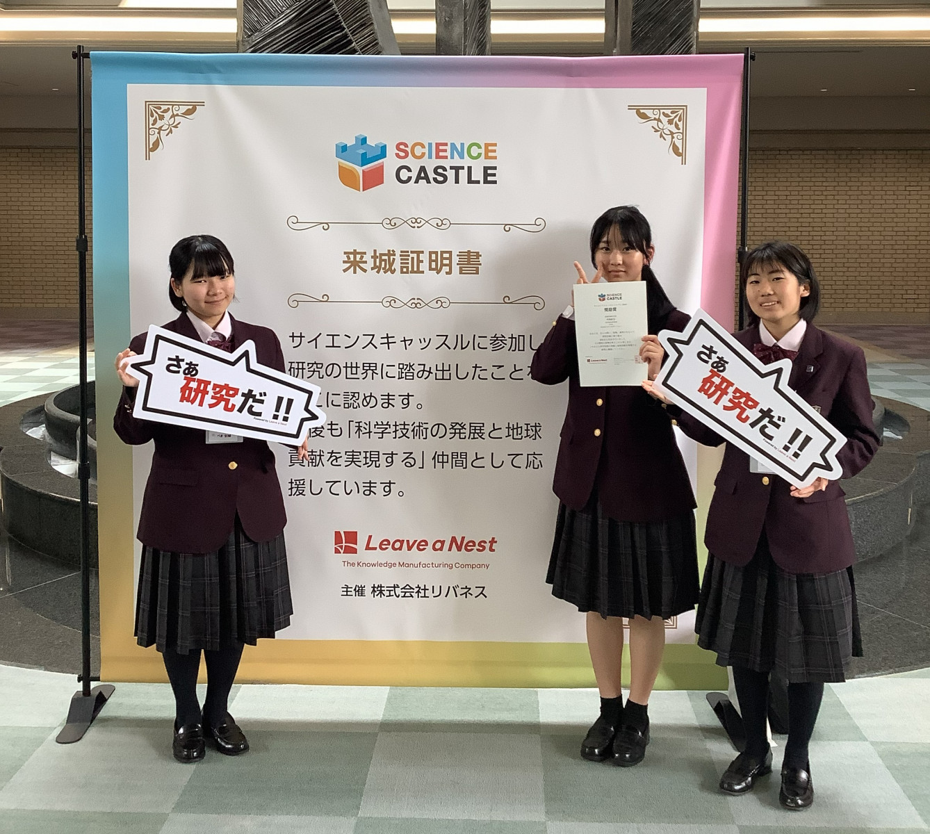 中学 探究アウトプット】「サイエンスキャッスルジャパン2026」に出場