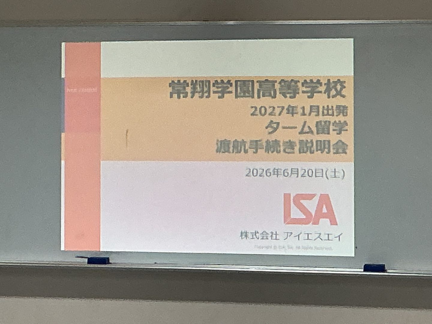 常翔学園中学校・高等学校