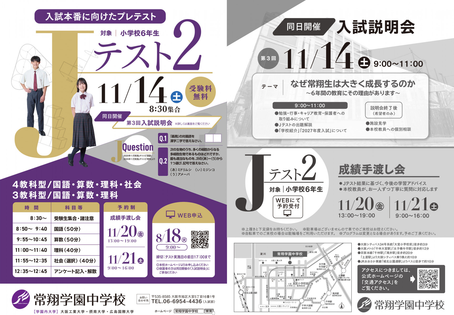 Jスト2チラシ