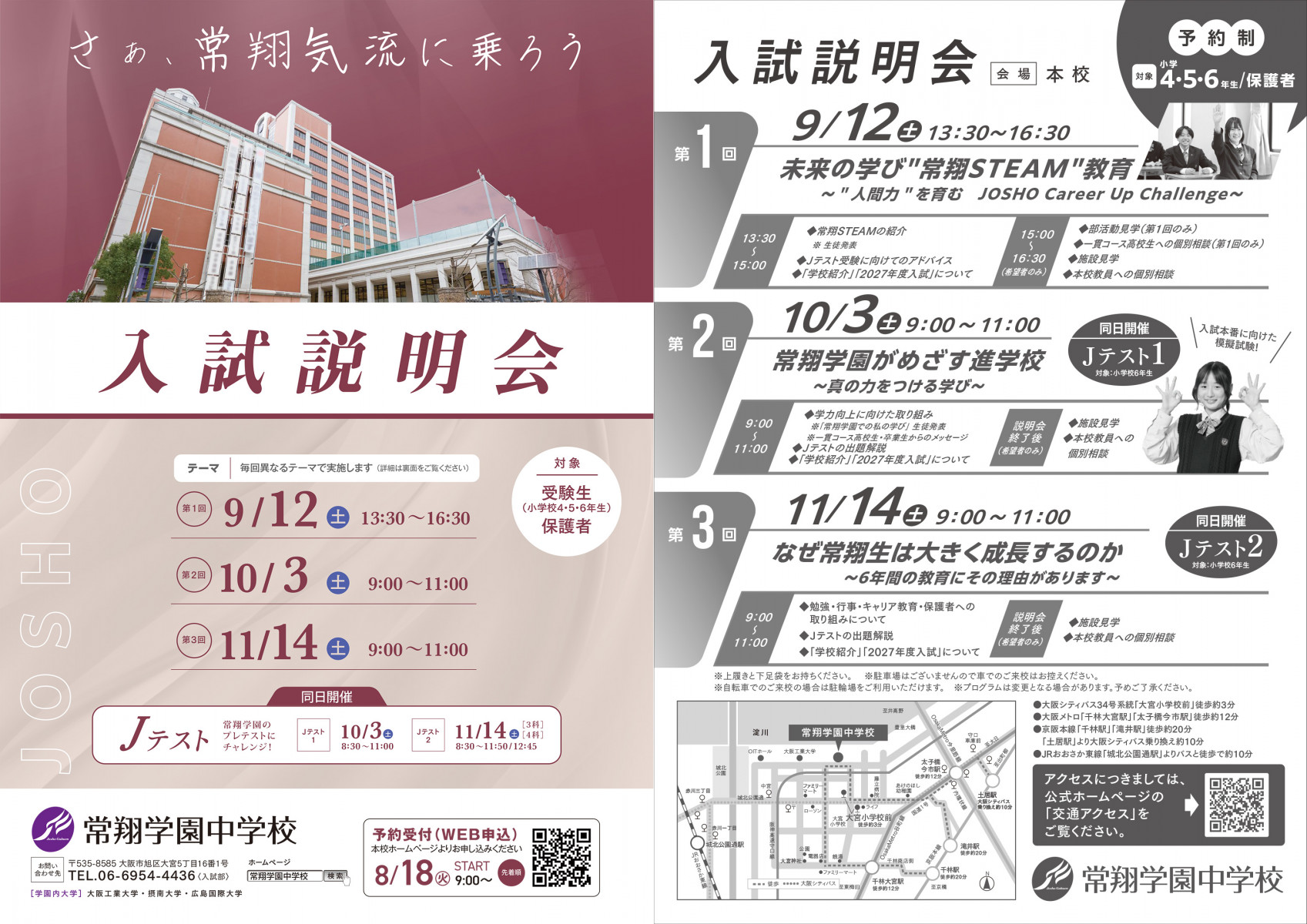 中学入試説明会チラシ