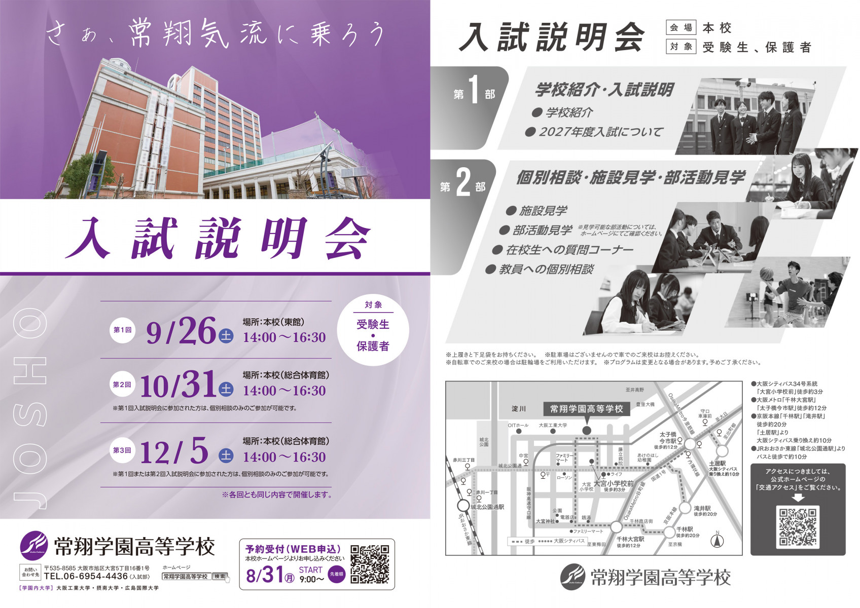 高校入試説明会チラシ