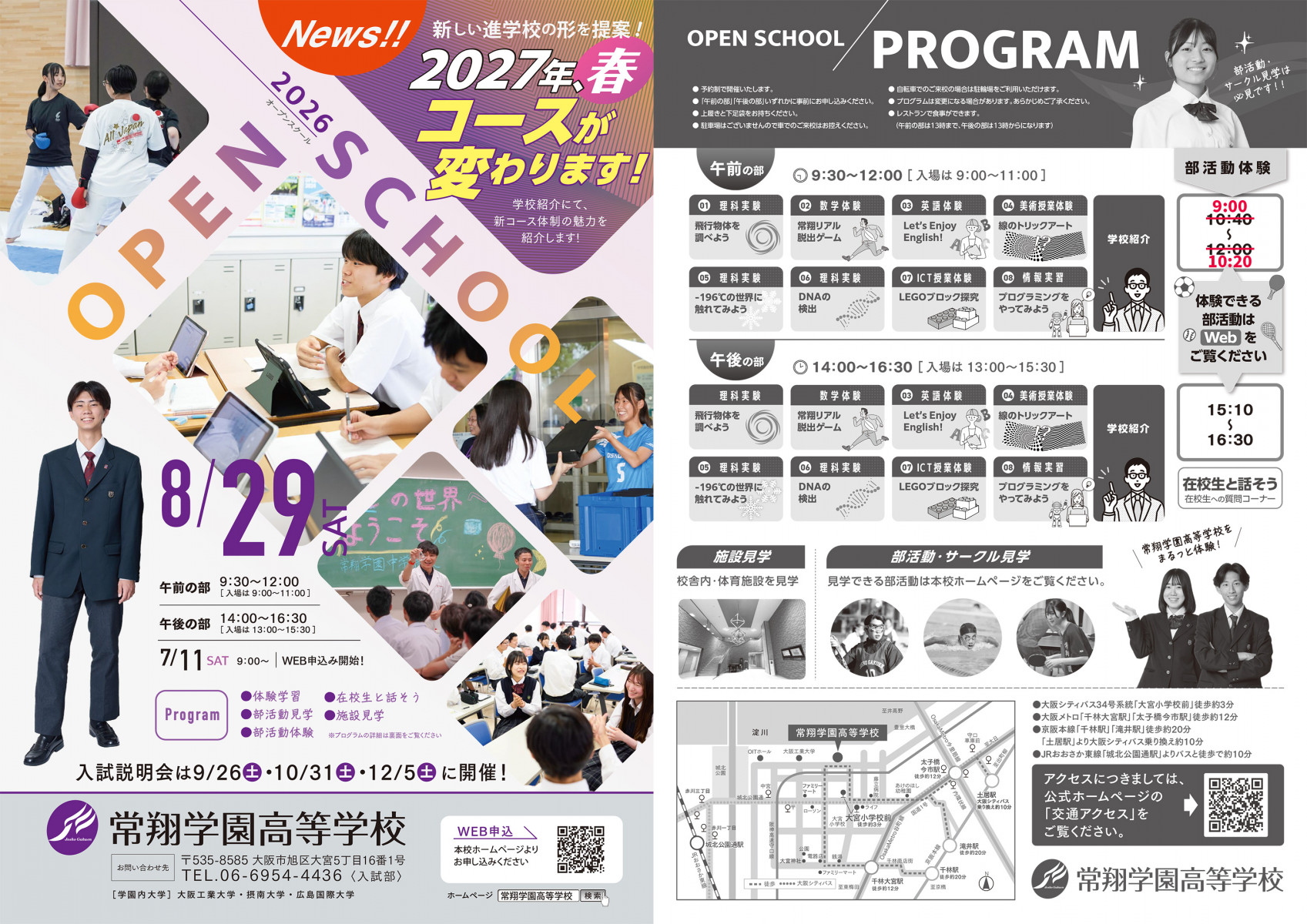 高校オープンスクール