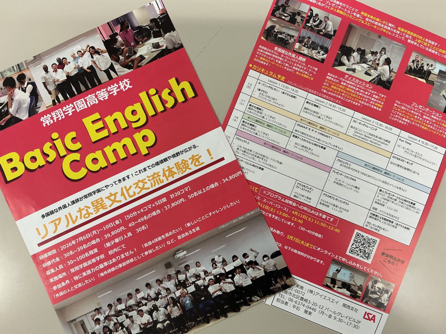常翔学園中学校・高等学校