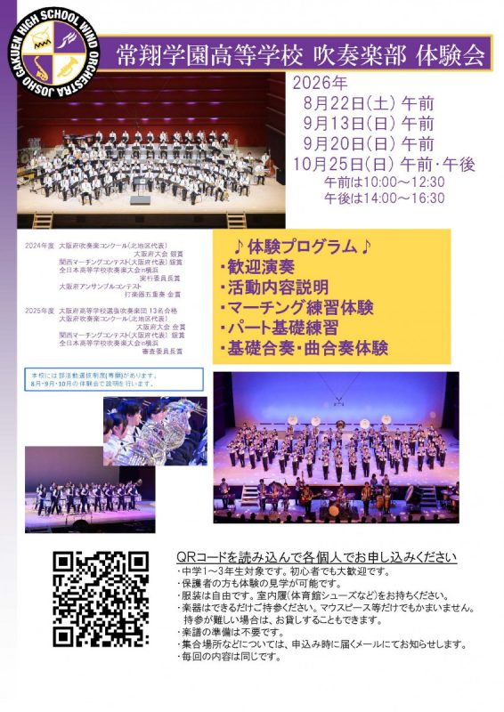 常翔学園中学校・高等学校