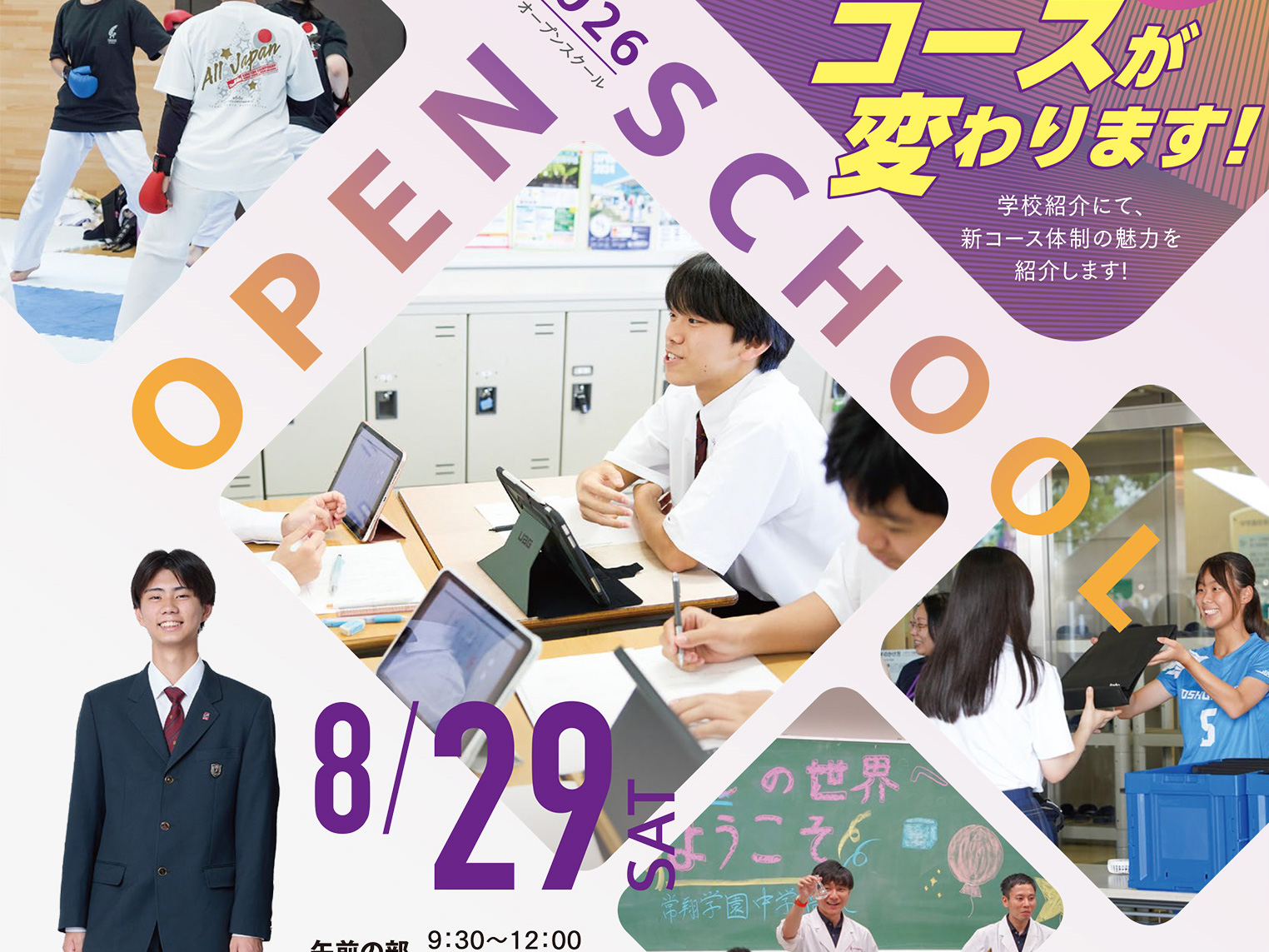 高等学校 | 入試関連のお知らせ - 常翔学園高等学校