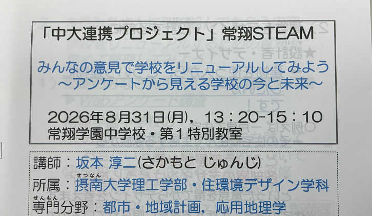 【中学1年】学園内大学プログラム