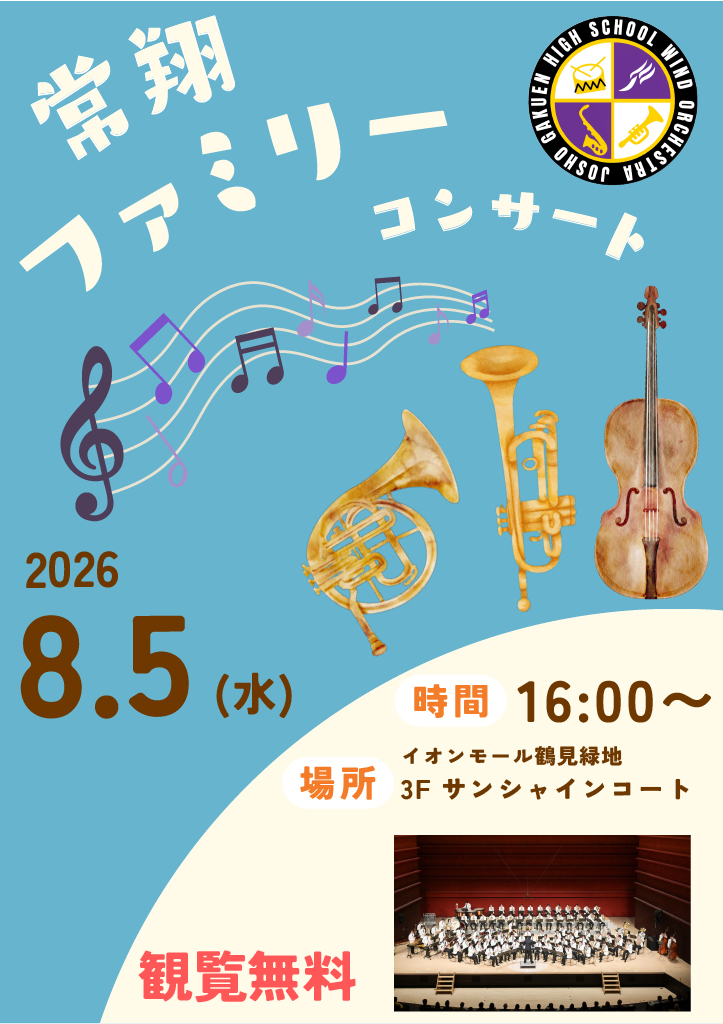常翔学園中学校・高等学校
