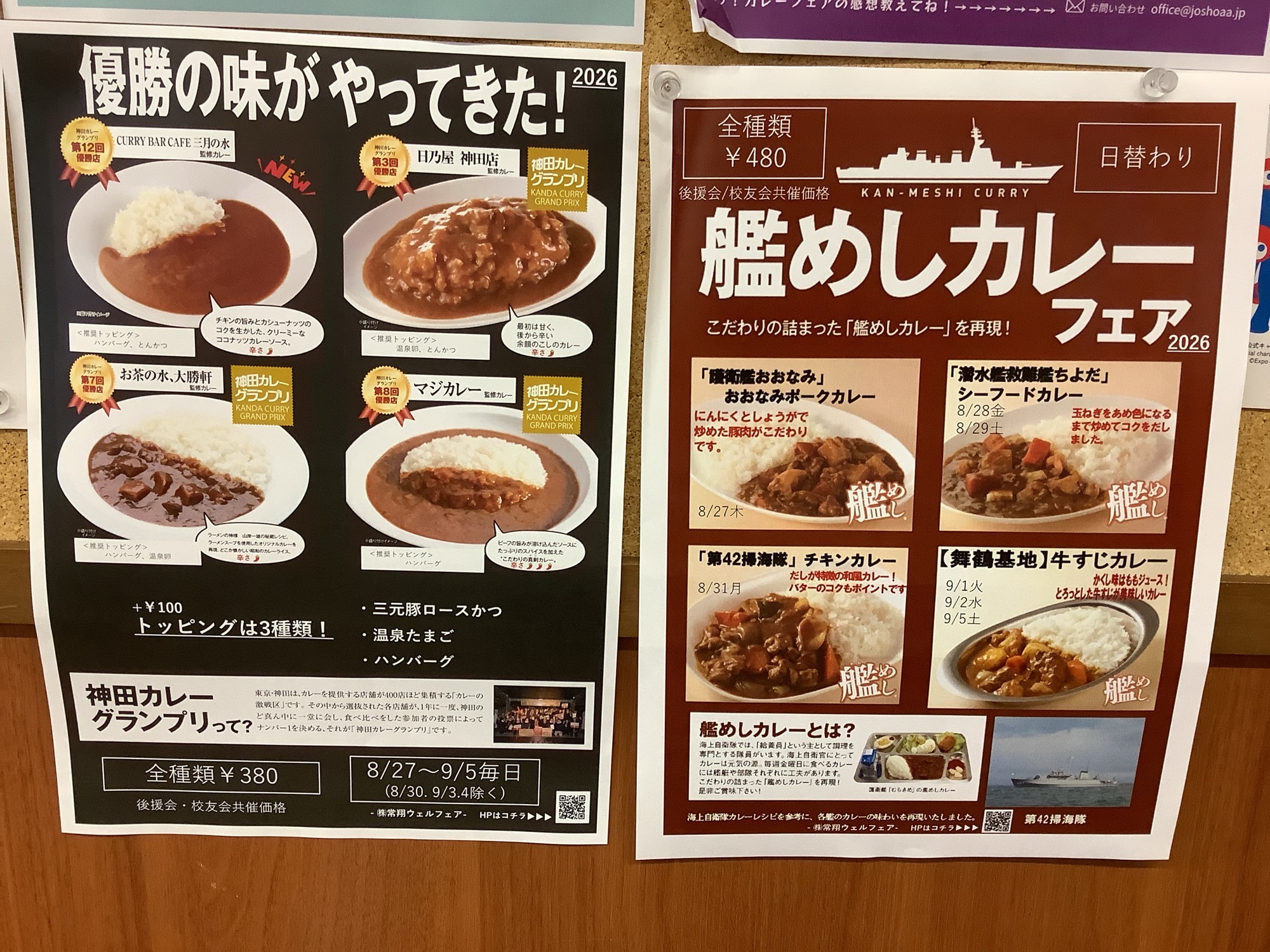 毎年恒例のカレーフェアが始まりました
