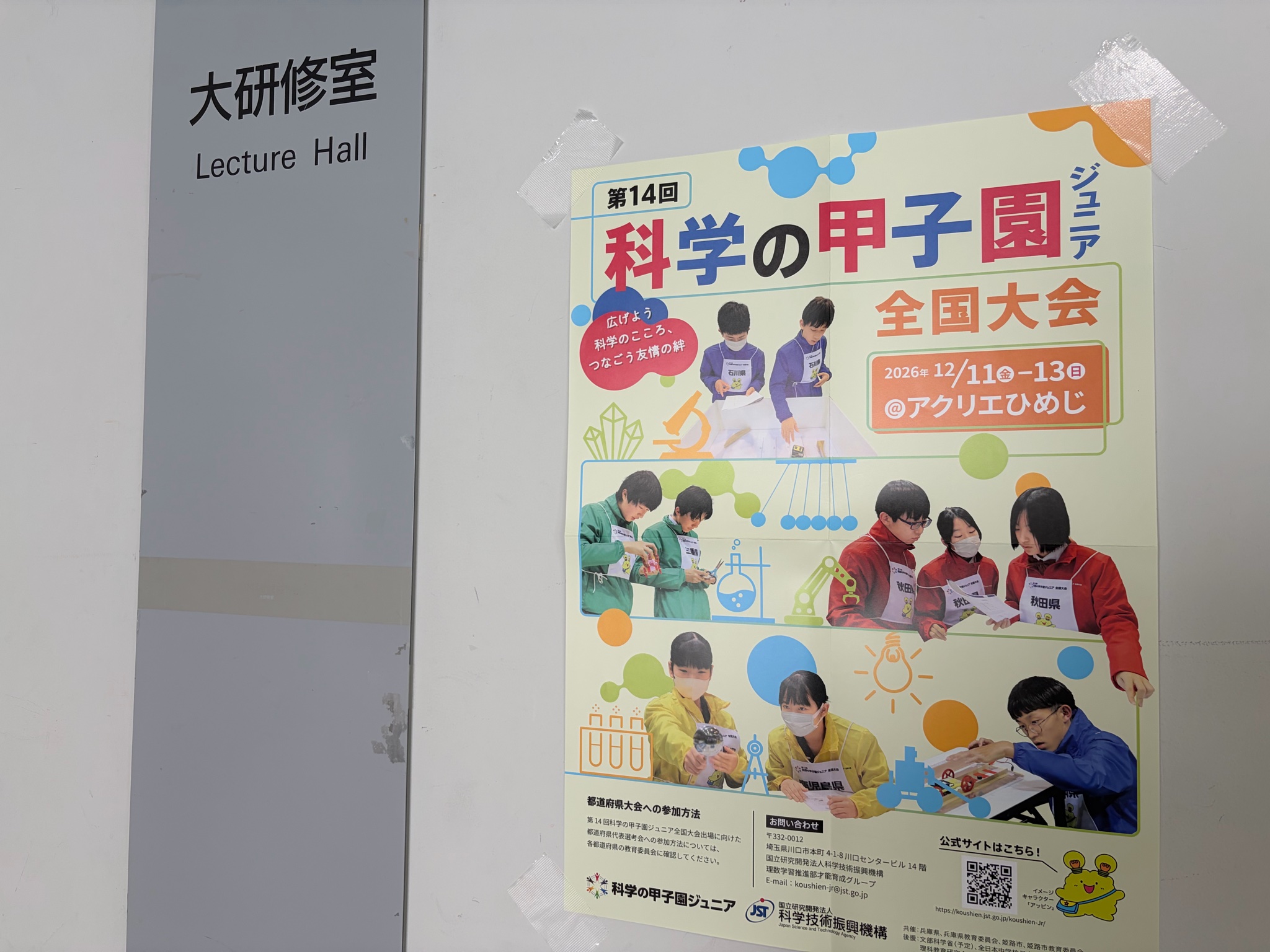 常翔学園中学校・高等学校