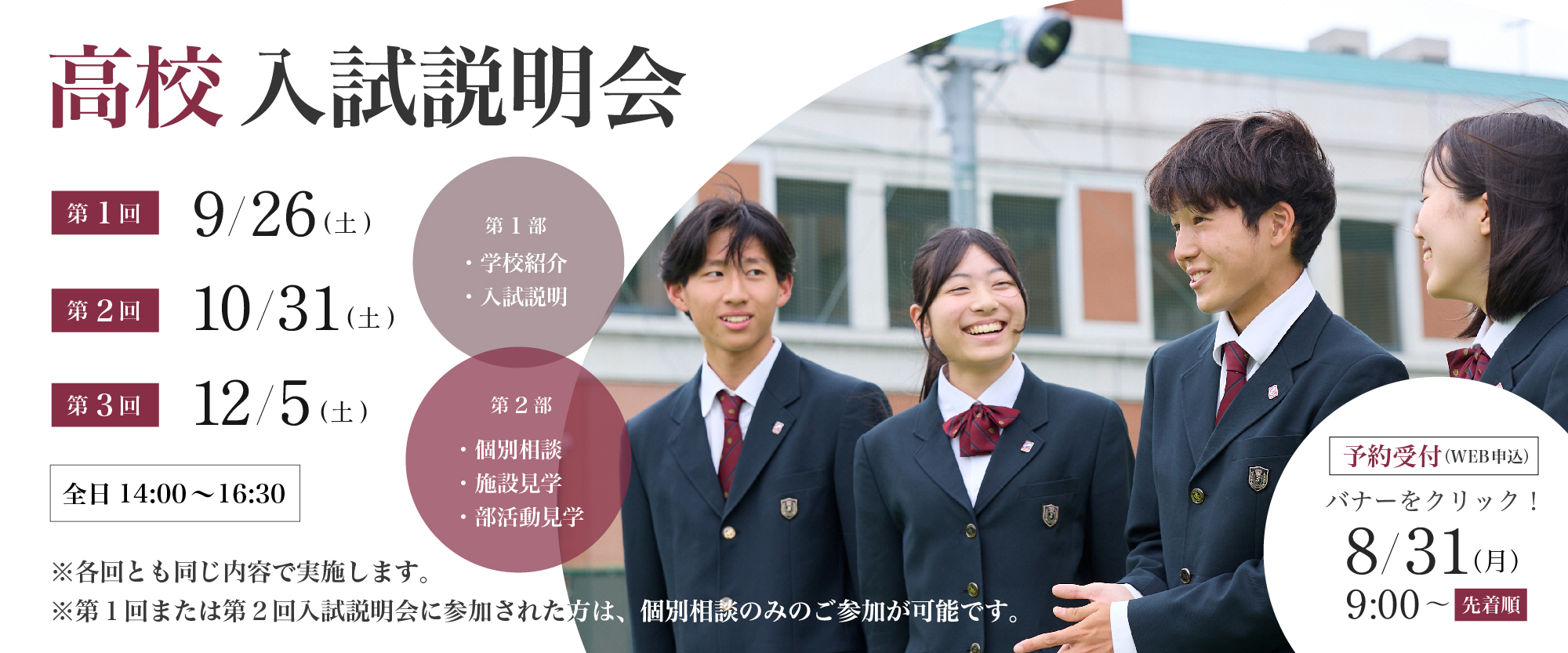 入試情報サイト - 常翔学園高等学校