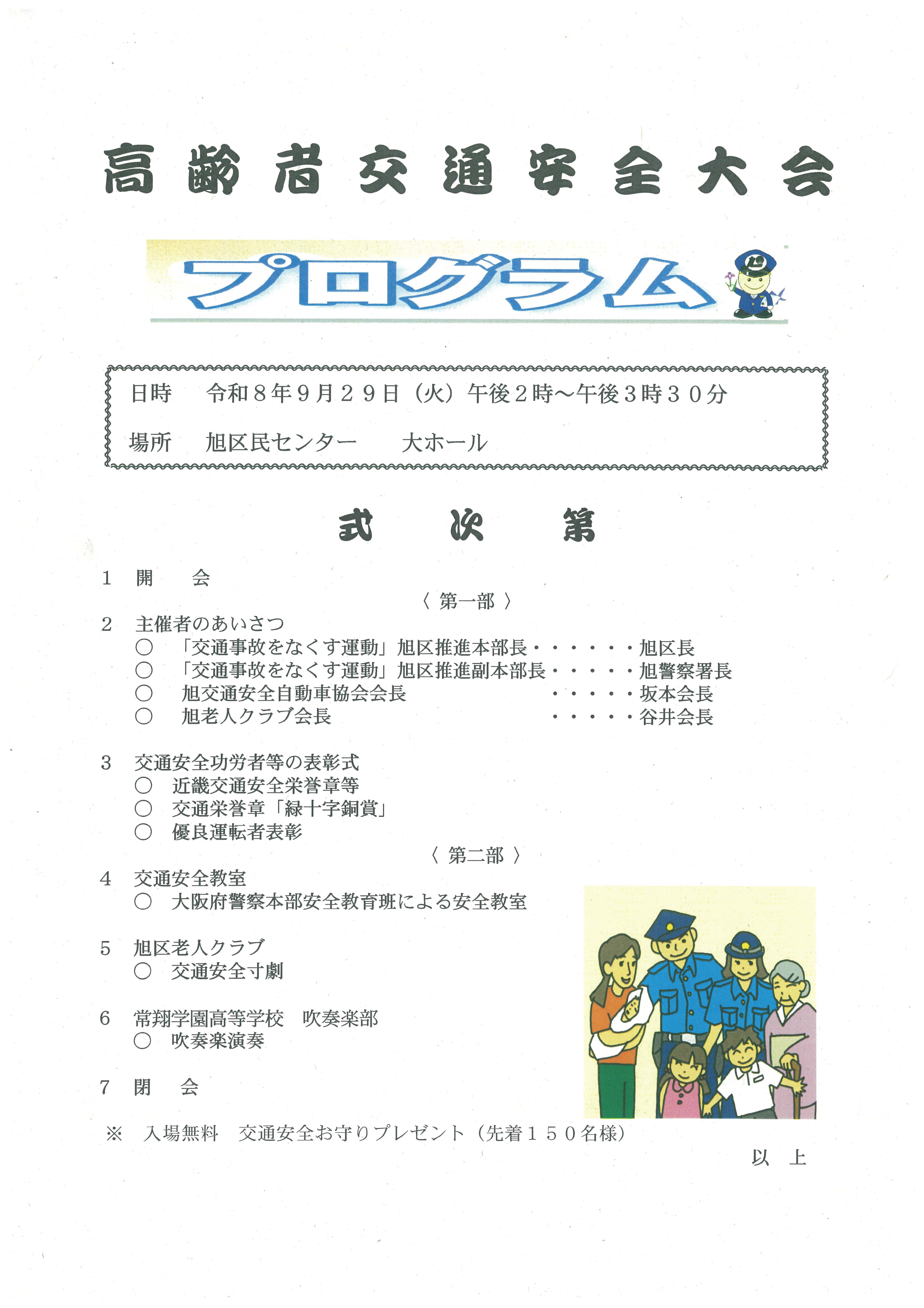 常翔学園中学校・高等学校