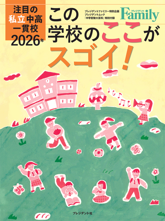 プレジデントFamily Onlineに掲載されています