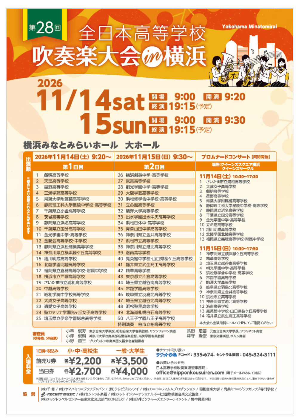 常翔学園中学校・高等学校