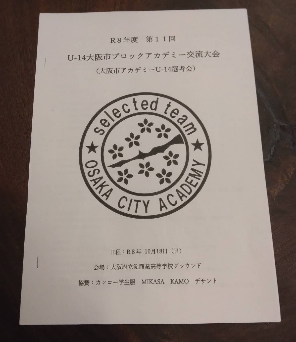 常翔学園中学校・高等学校