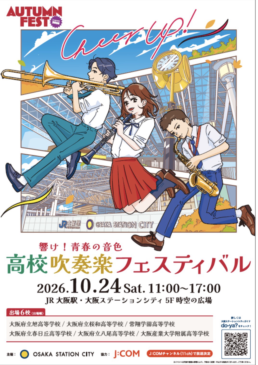 常翔学園中学校・高等学校