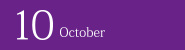 10月